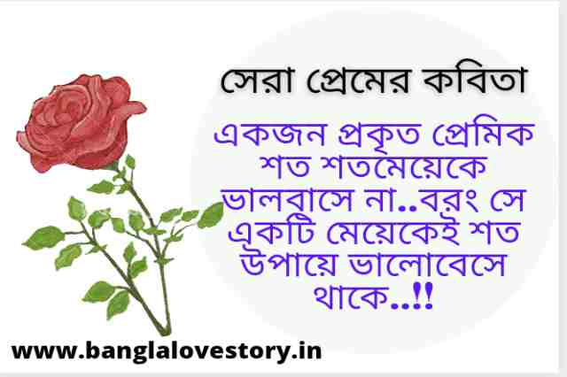 Bengali Poem on Love