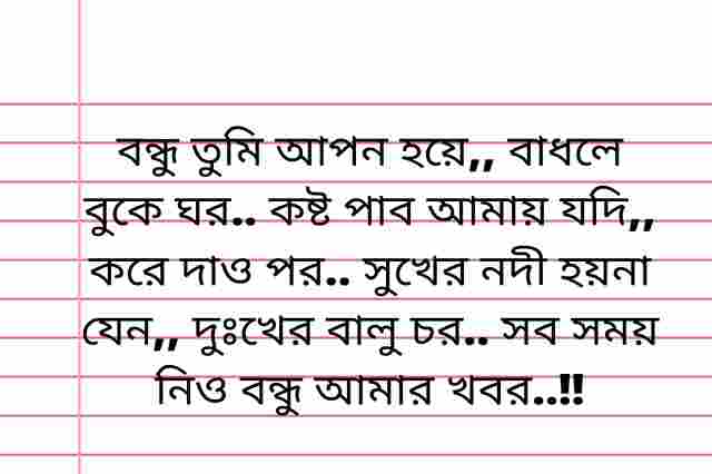 Bangla Shayari Download