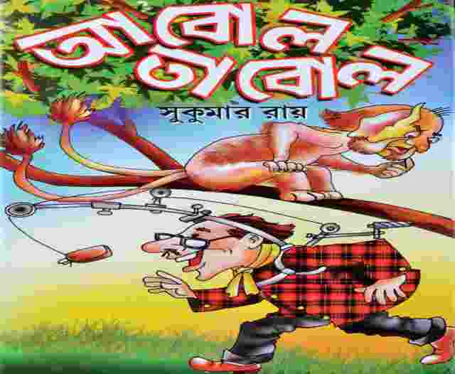 Best Child Story Book in Bengali