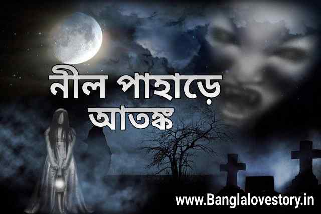 Bengali ghost story for child