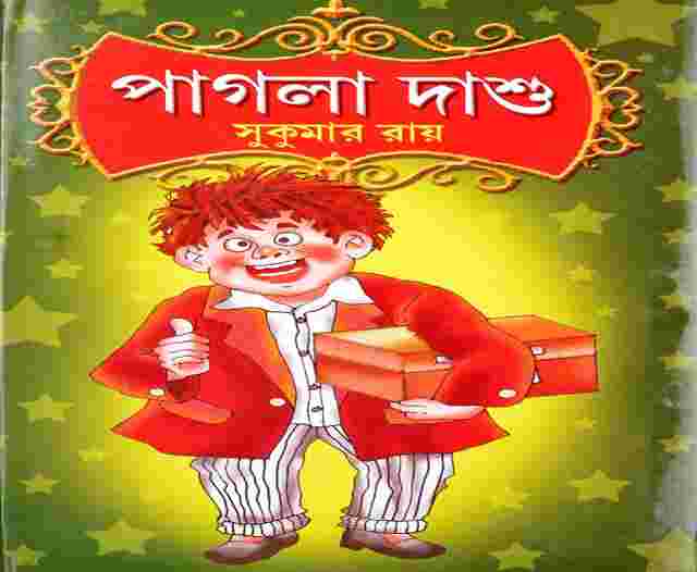 Best Child Story Book in Bengali