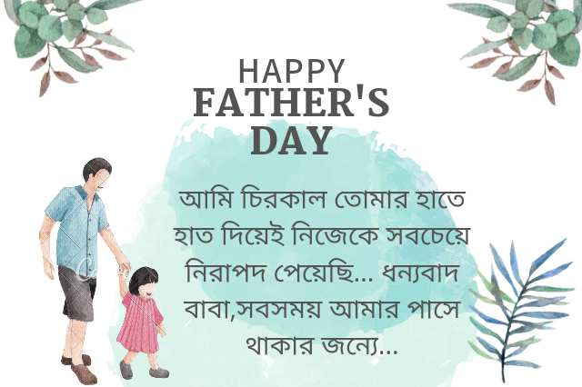 Happy father's day wishes in Bengali