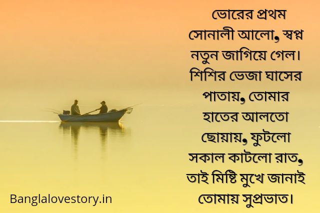 Good Morning Quotes in Bengali