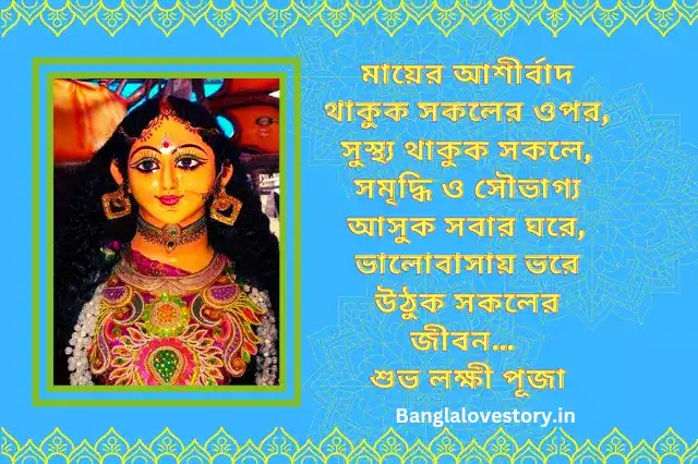 Laxmi puja captions in Bengali