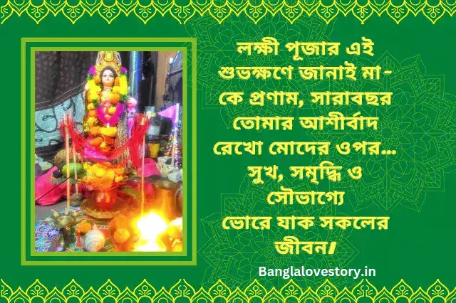 Laxmi puja sms in Bengali