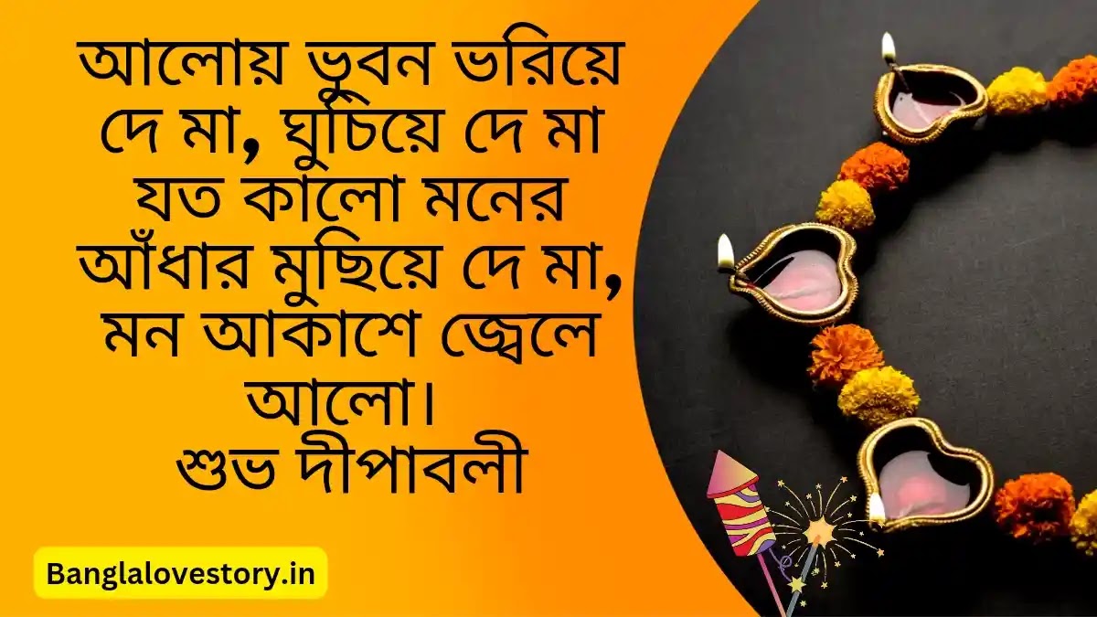 Happy Diwali Quotes in Bengali