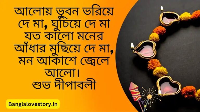 Happy Diwali 2023 Quotes, Wishes and Greetings in Bengali