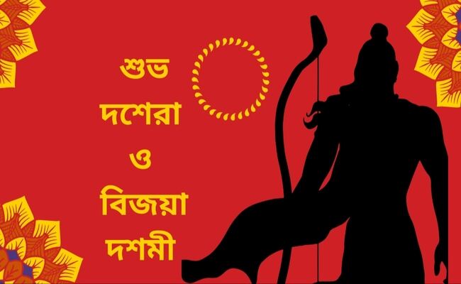 Happy Dussehra Wishes, Quotes and Images in bengali Language