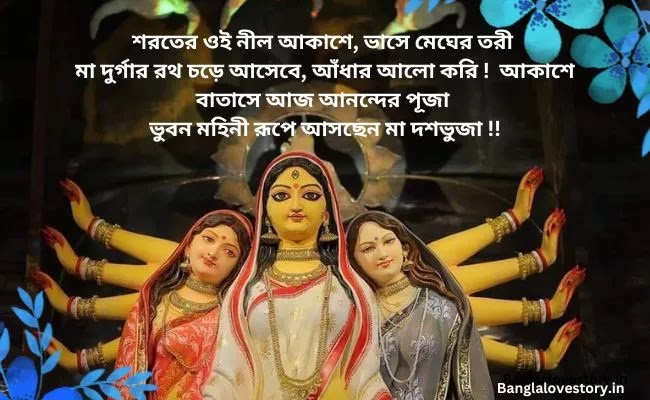 Subho Maha Ashtami SMS in Bengali
