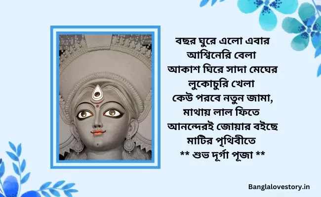Subho Maha Ashtami Quotes in Bengali