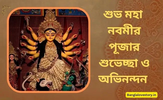 Subho Maha Navami