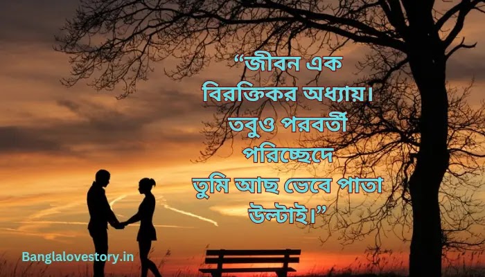 Love Letter in Bengali Language