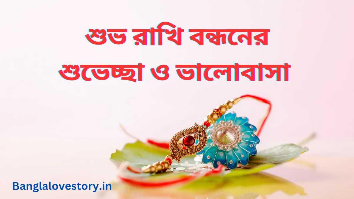 Happy Raksha Bandhan Images Download 