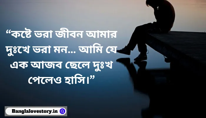 Sad Shayari Bengali Download 