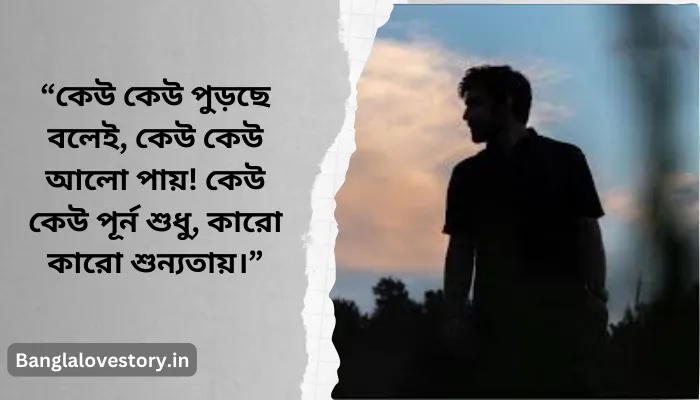 Best 100+ Sad Shayari Bengali | ব্রেকআপ সাইরি বাংলা Sad Shayari Bengali Love