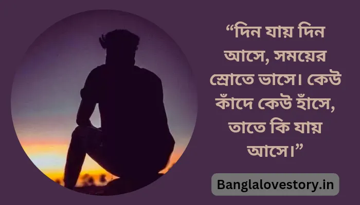 Best 100+ Sad Shayari Bengali | ব্রেকআপ সাইরি বাংলা Sad shayari bengali attitude