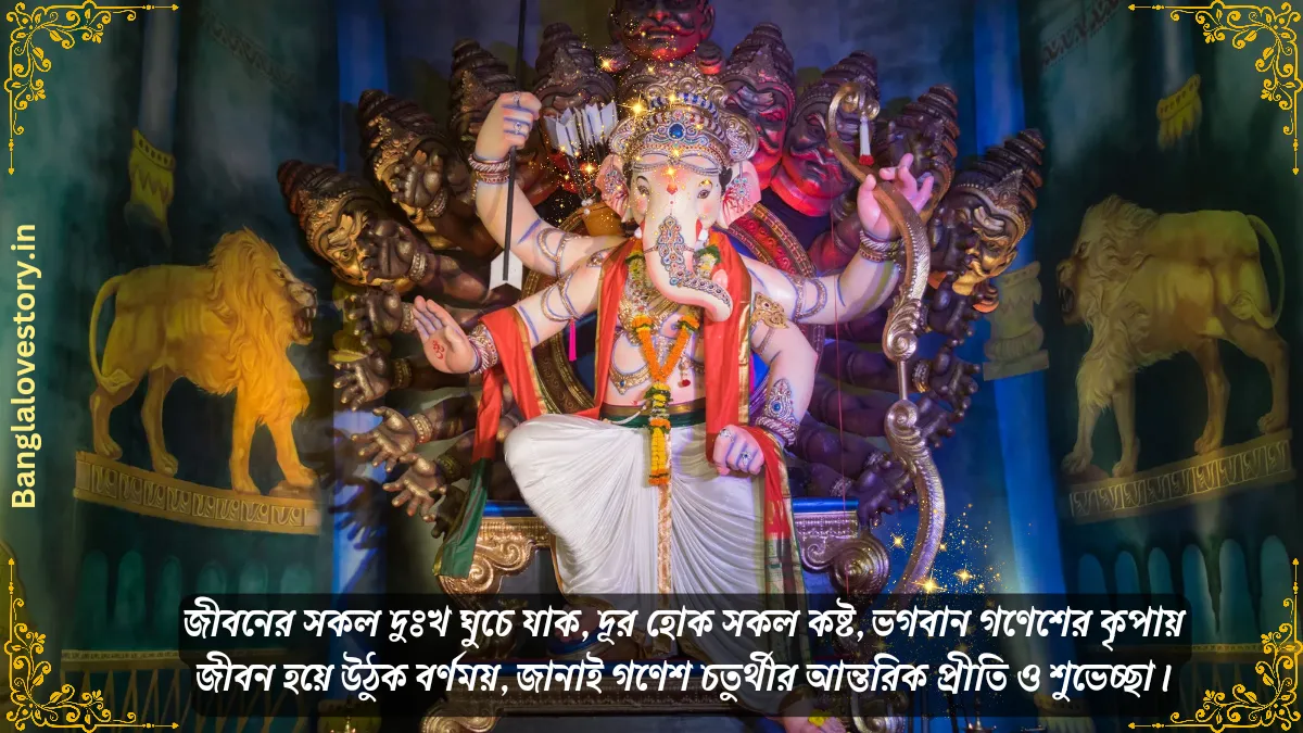 ৬০ টি শুভ গণেশ চতুর্থী ২০২৩ শুভেচ্ছা বার্তা, স্ট্যাটাস ও ছবি শুভ গণেশ চতুর্থী ক্যাপশন