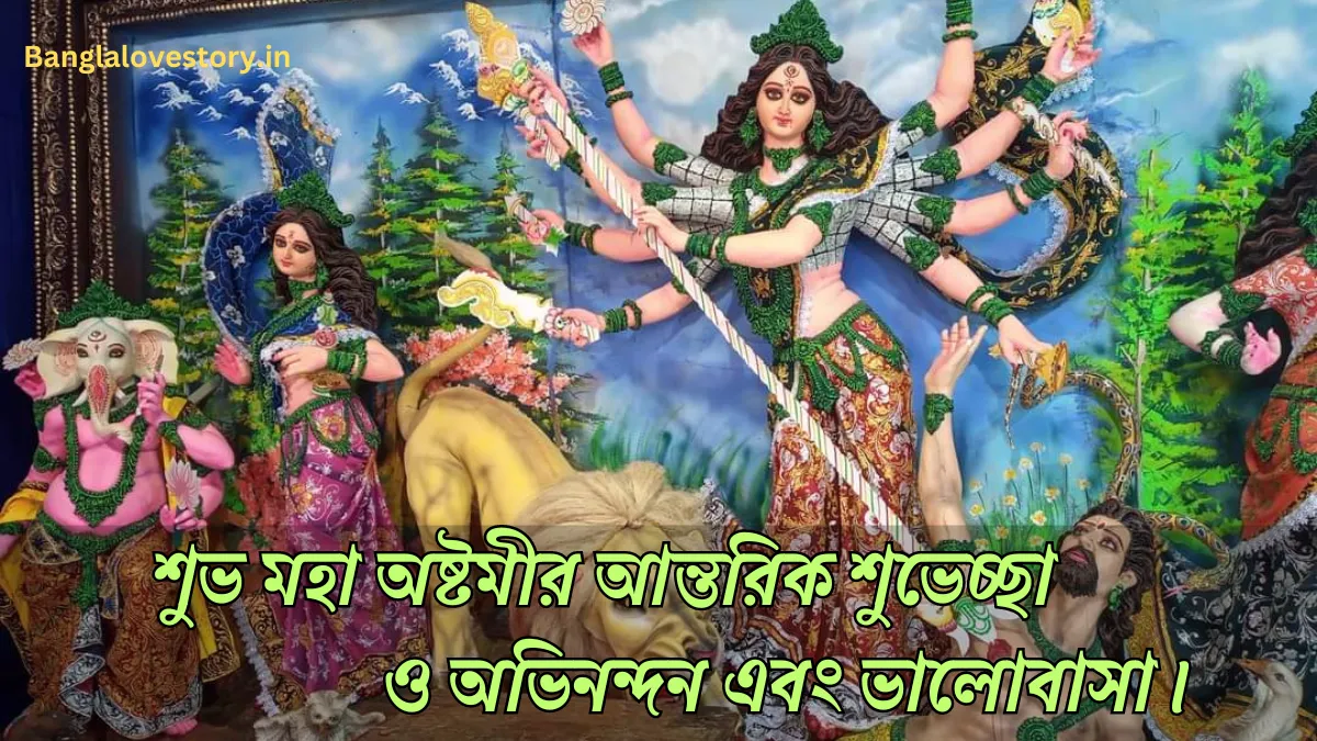 Subho Ashtami Good Morning Wishes 