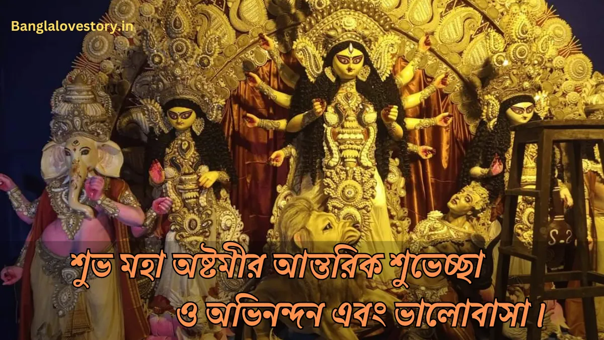 Subho Ashtami Subho Sokal 