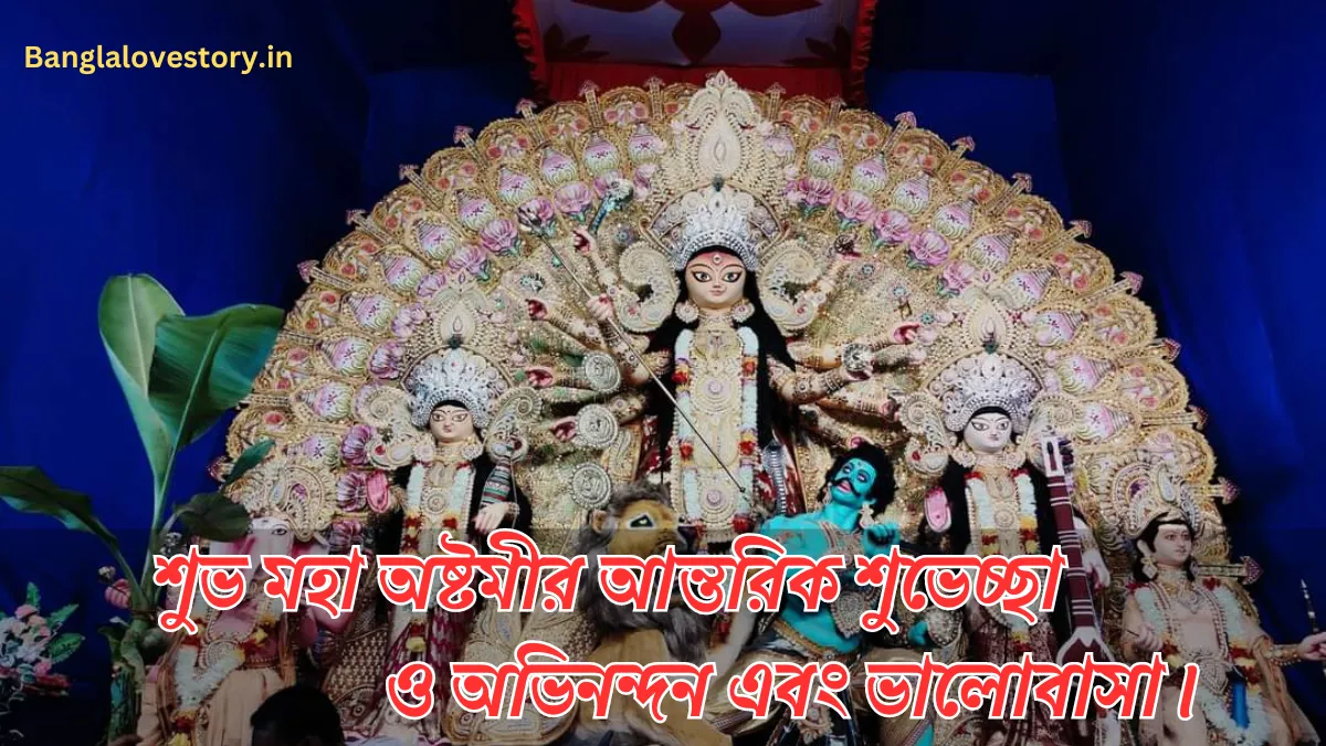 শুভ অষ্টমী শুভ সকাল | Subho Ashtami Subho Sokal