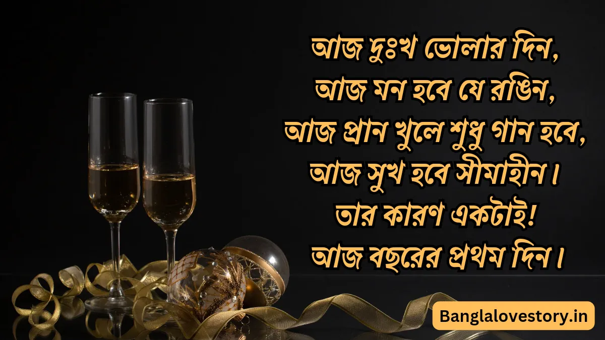 হ্যাপি নিউ ইয়ার 2024