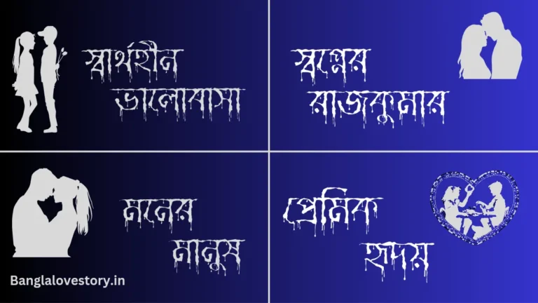 Facebook Bangla Name