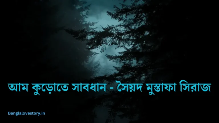 রহস্যময় ভূতের গল্প